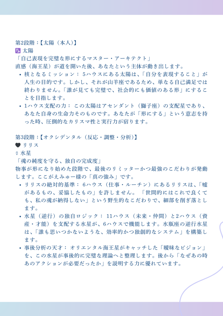 ホロスコープ 魂の戦略鑑定書 オリエンタルプラネット 解説資料