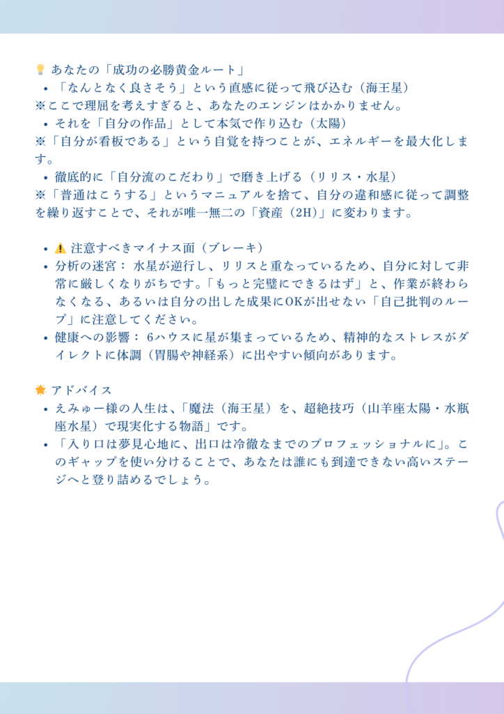 ホロスコープ 魂の戦略鑑定書 オリエンタルプラネット 解説資料