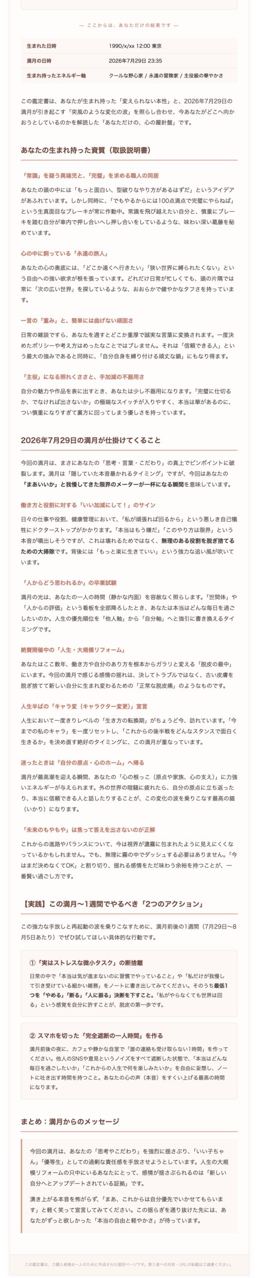 個別鑑定書サンプル(個別パート)